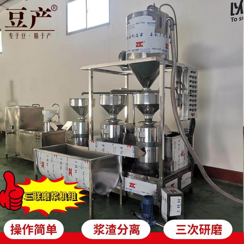 自动三连磨生产厂家磨浆机组自动化生产磨浆大型打浆机豆浆机