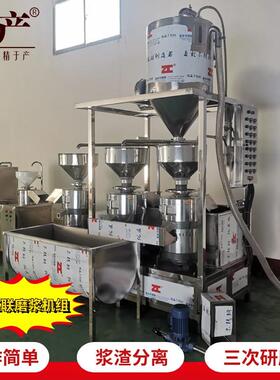 自动三连磨生产厂家磨浆机组自动化生产磨浆大型打浆机豆浆机