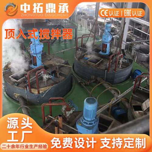 防腐混合搅拌器锂电高盐废水稠厚器搅拌装置顶入式涂料搅拌器