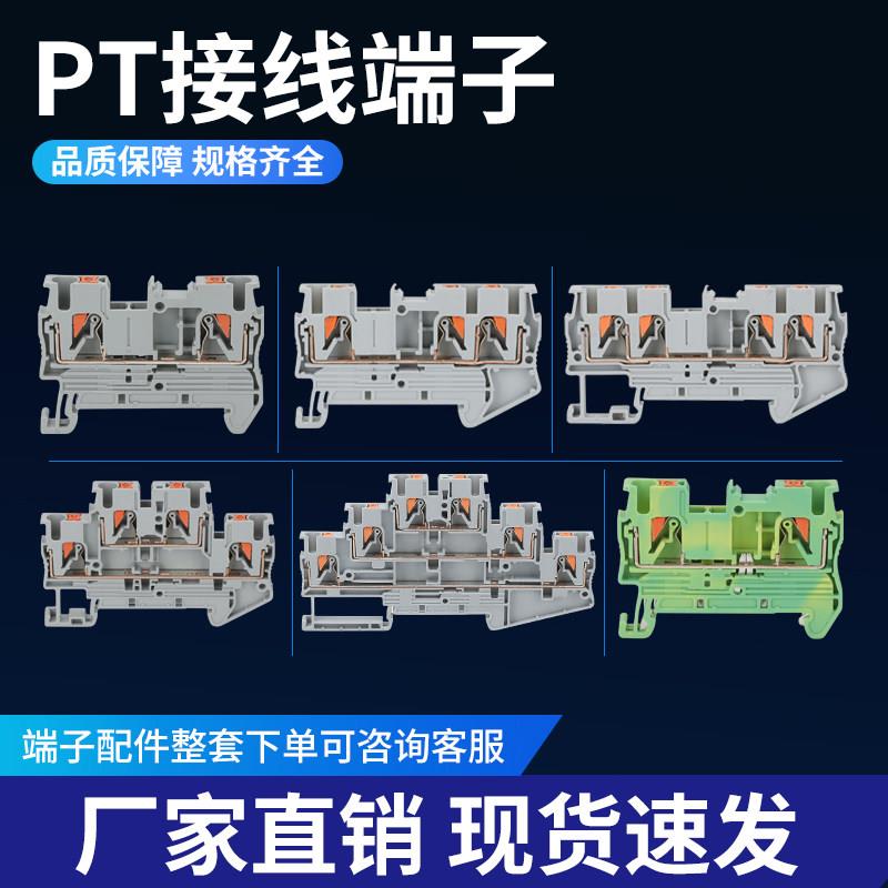 PT直插导轨式接线端子PT1.5/2.5/4/6/10/PTTB2.5/QUATTRO/PE/UK