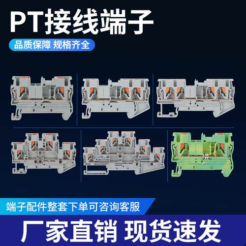 PT直插导轨式接线端子PT1.5/2.5/4/6/10/PTTB2.5/QUATTRO/PE/UK
