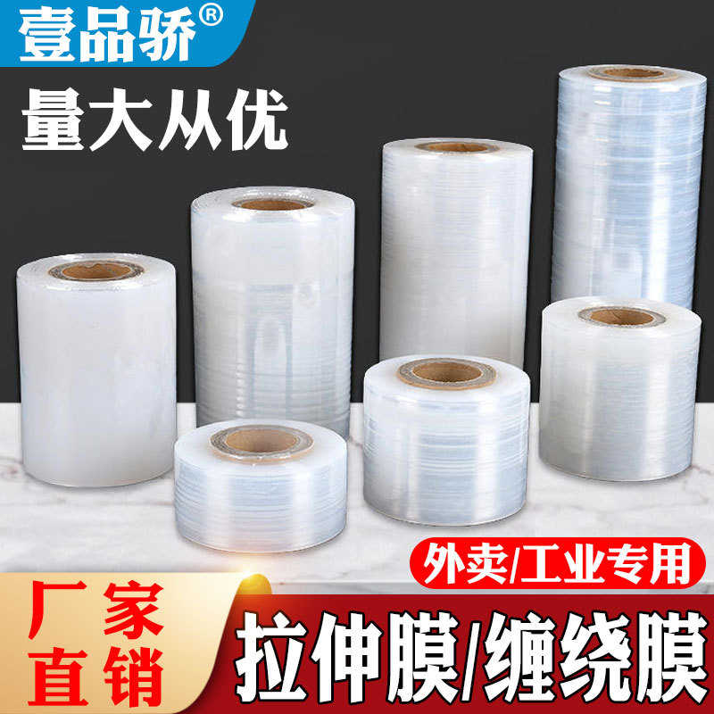 厂家直销缠绕膜小卷打包装薄膜塑料整箱工业用保鲜膜带透明自粘保