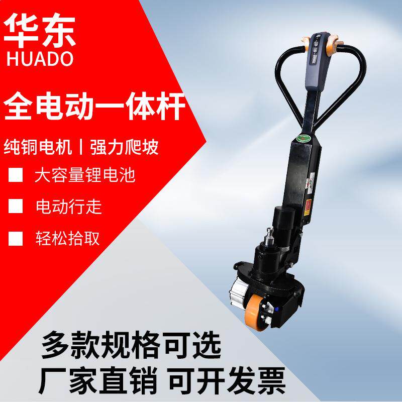 全电动一体杆改手动叉车电动2吨液压车托盘搬运地牛锂电池装卸车