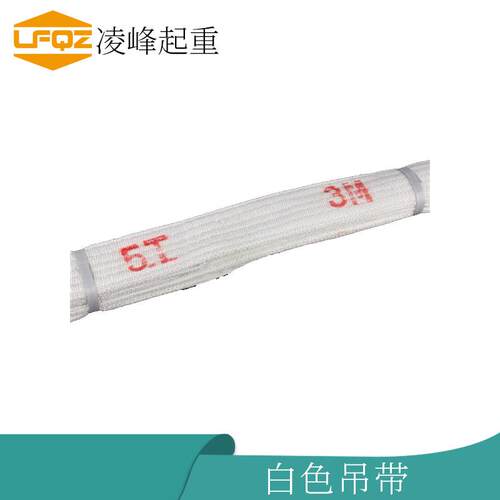 精品10吨吊带起重吊带吊机白色吊装带吊车工程吊树行车吊绳扁平