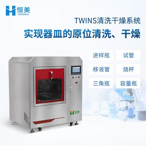 全自动实验室洗瓶机器皿清洗机器玻璃瓶试管烧杯快速清洗干燥机器