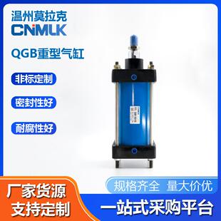 重型气缸125160大推力汽缸双作用 厂家供应重型气缸QGB系列活塞式