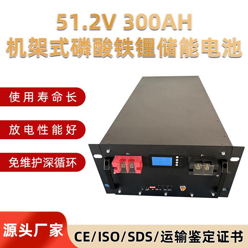 供应51.2V300AH机架式磷酸铁锂储能电池蓄电池太阳能专用储能