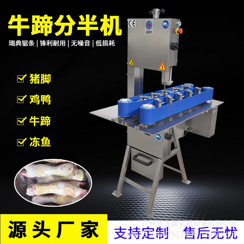 冷冻牛蹄劈半机连续式猪肘猪蹄牛腿快速分半机鸡鸭冻鱼开半机