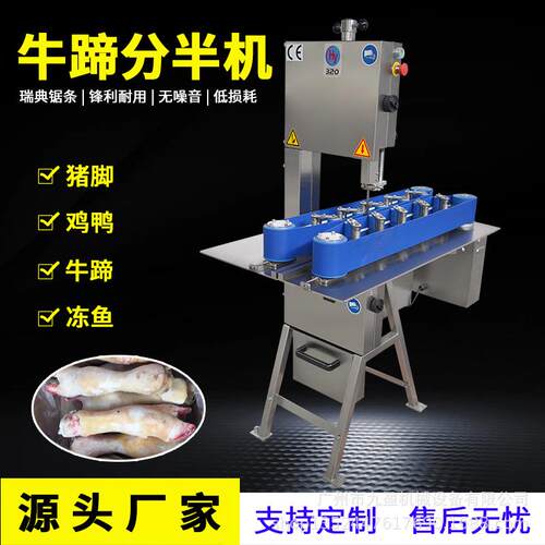 冷冻牛蹄劈半机连续式猪肘猪蹄牛腿快速分半机鸡鸭冻鱼开半机