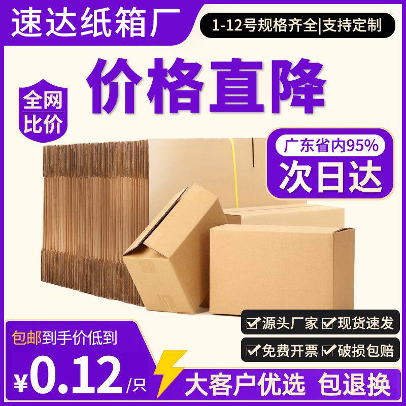 1-12号快递纸箱打包物流包装半高箱子首饰瓦楞盒子加厚耐用长方形
