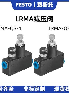 费斯托减压阀现货正品LRMA-QS-4 LRMA-QS-6 153495 153496