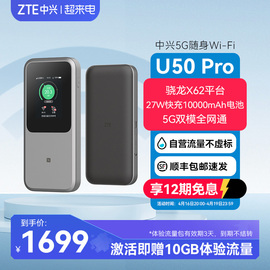 zte中兴u50pro5g随身wifi6车载wifi移动插卡，路由器出国旅游无线路由器，cpe插卡路由器mu5120真5g随身无线wifi