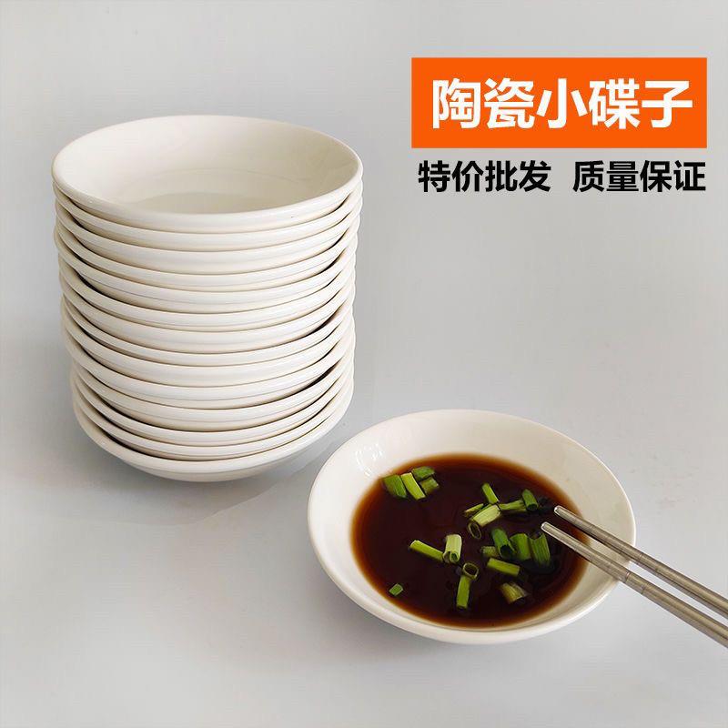 纯白圆形陶瓷小碟子味碟蘸料餐具盘子家用迷你咸菜碟商用中式醋碟