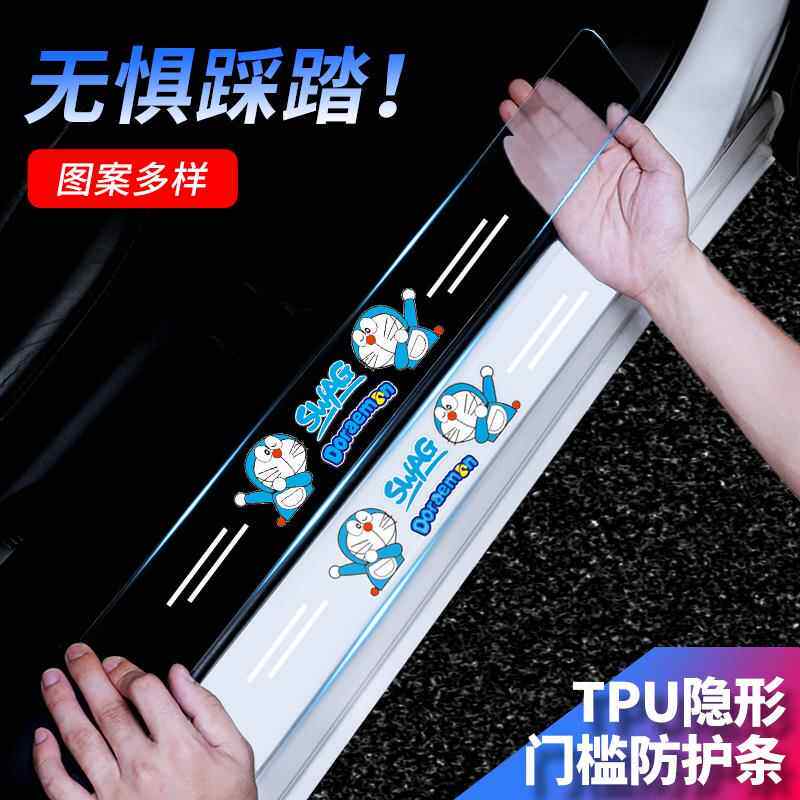 汽车门槛条防踩防撞条透明防刮蹭贴保护条车内装饰用品大全实用
