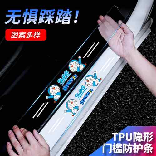 汽车门槛条防踩防撞条透明防刮蹭贴保护条车内装饰用品大全实用
