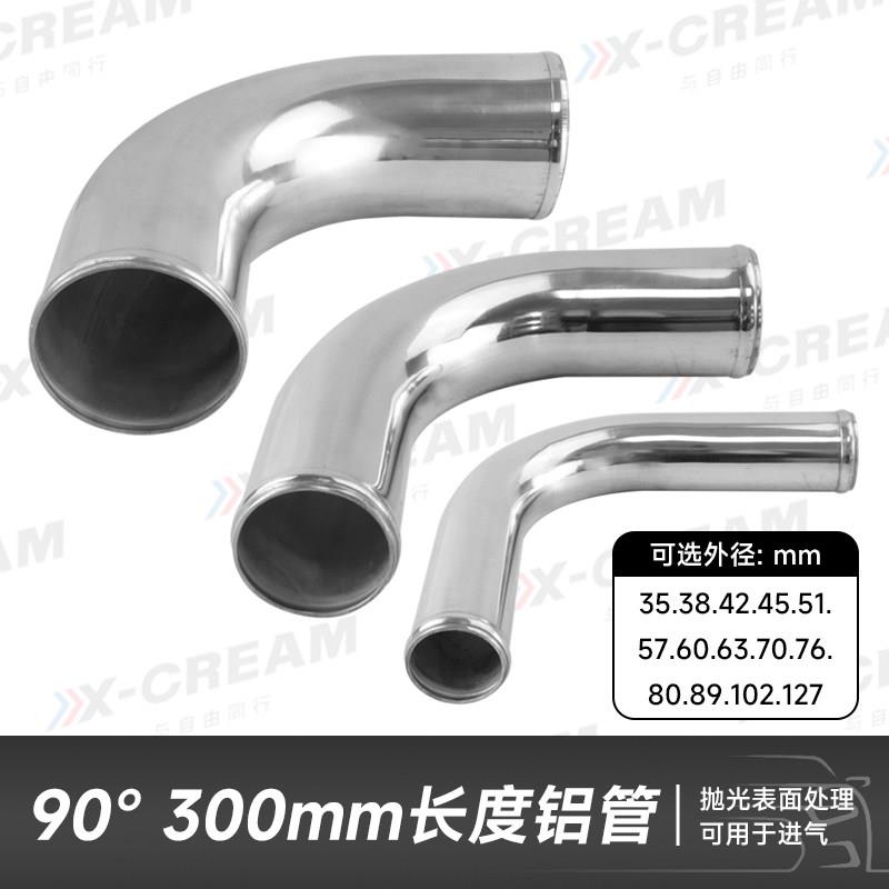 汽车改装进气铝管90度涡轮增压进气管外径35-127mm弯铝管长300MM