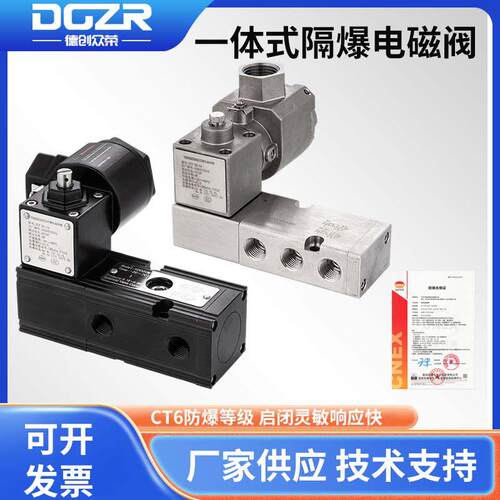 550MI一体式隔爆电磁阀CT6 DC24V AC220V浇封防爆气动执行器板式