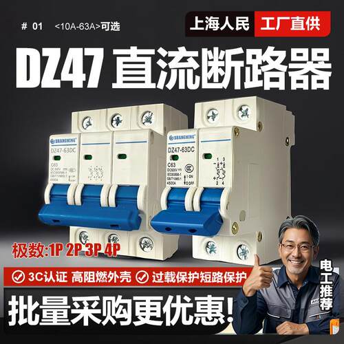 小型直流断路器DZ47-32A40A63A 1P2P3P4P DC500V空气开关光伏专用