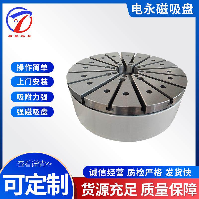 电永磁吸盘卧车用电永磁吸盘强力电永磁吸盘车削床用磁力吸盘