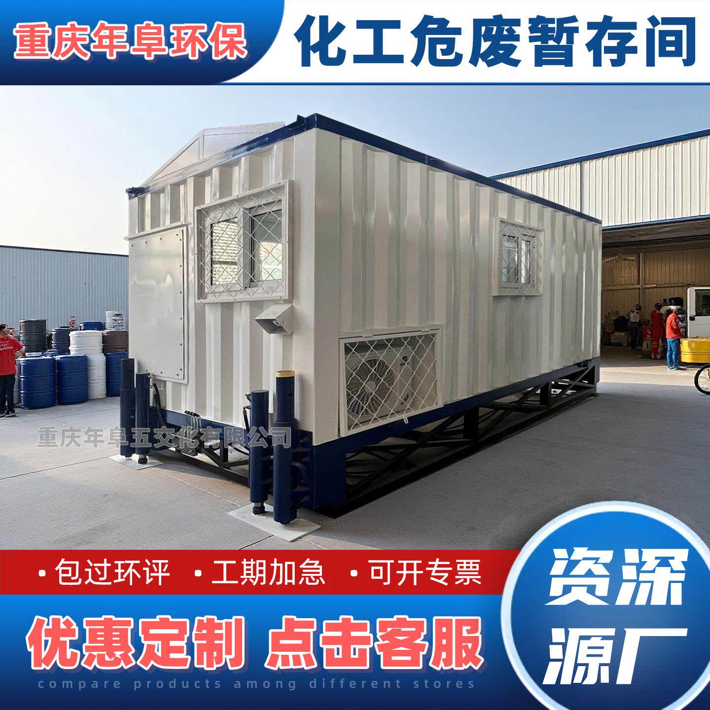 移动式环保危废间防火防爆储存柜户外集装箱工业危化品危废储藏室