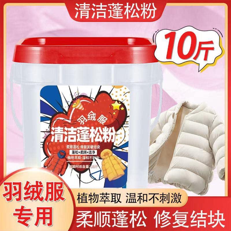 【干洗店同款】羽绒服清洁蓬松粉去污防结块缩水干瘪水洗机洗TQ