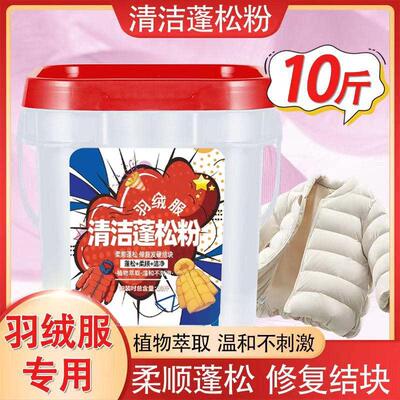 【干洗店同款】羽绒服清洁蓬松粉去污防结块缩水干瘪水洗机洗TQ