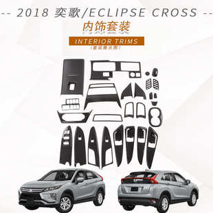 CROSS内拉手内扶手出风口汽车改装 ECLIPSE 件 奕歌 适用于2018款