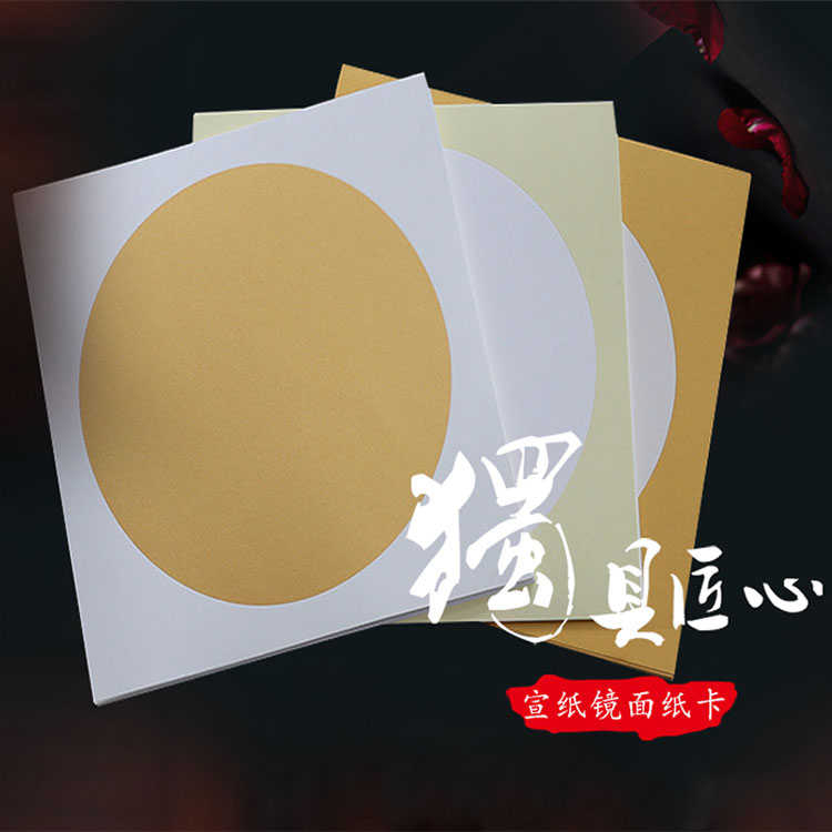 加厚国画圆形宣纸卡纸镜片纸半生熟书法生宣空白熟宣工笔画作品纸