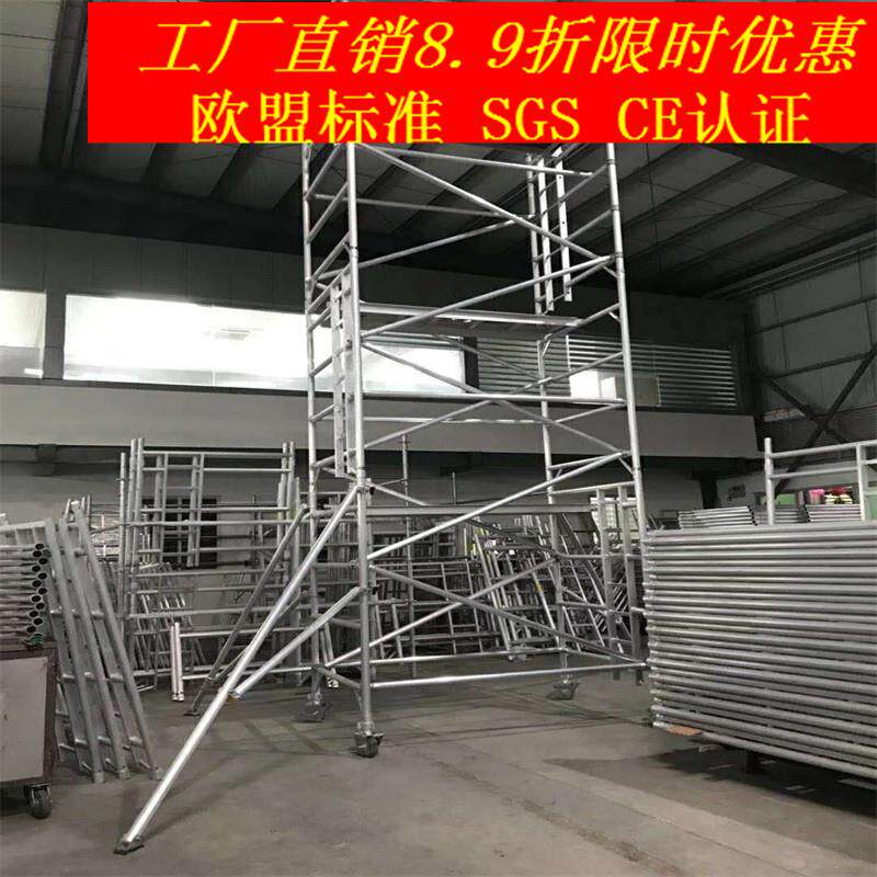 厂家直销铝合金鹰架移动升降登高平台快装建筑带轮装修梯手脚架