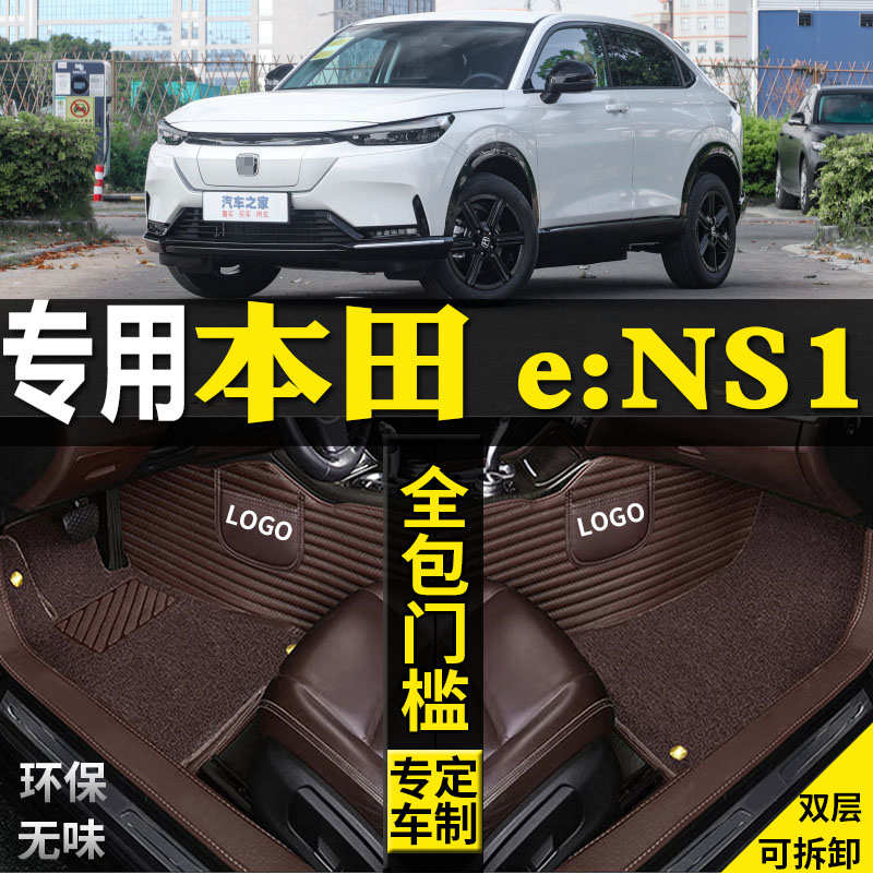 适用于适用21/22款本田e:NS1全包围汽车脚垫改装配件内饰纯电动EN
