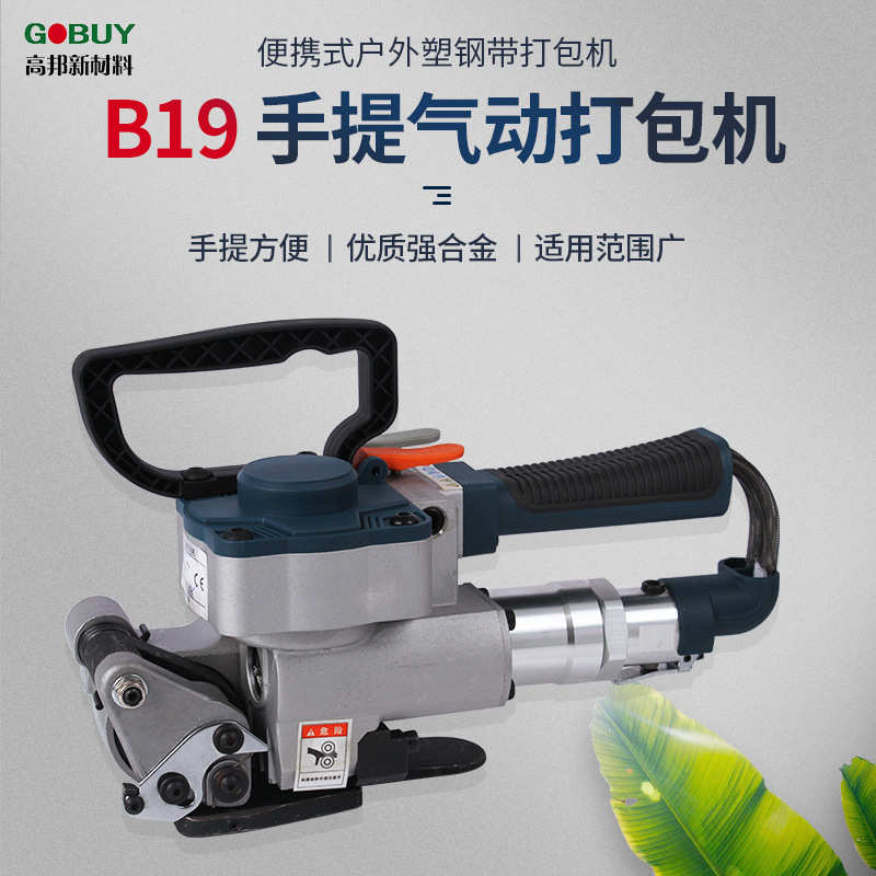 B19升级款气动打包机 手提式塑钢带捆扎机塑料带自动热熔免扣包装
