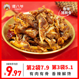 谭八爷(谭八爷)香辣猪，脆骨四川特产麻辣冷吃猪肉，零食小吃熟食即食真空100g