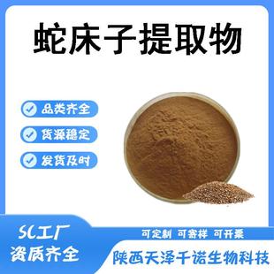 蛇床子提取物10 1多规格水溶蛇床子提取蛇床子提取物现货y 130