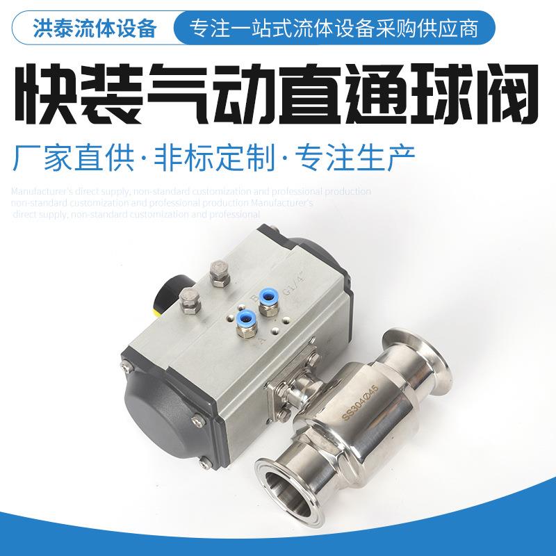 快装气动直通球阀气动卫生级球阀焊接式快装型气动球阀现货