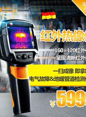 Testo 德图 工业级 红外热像仪 testo 869