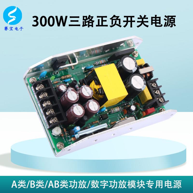 功放开关电源模块正负36V48V24伏专用电压三路输出大功率12V60V