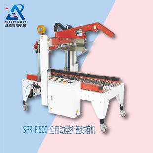 厂家优惠透明胶封箱机纸箱折盖封箱机定制封箱机封箱打包机
