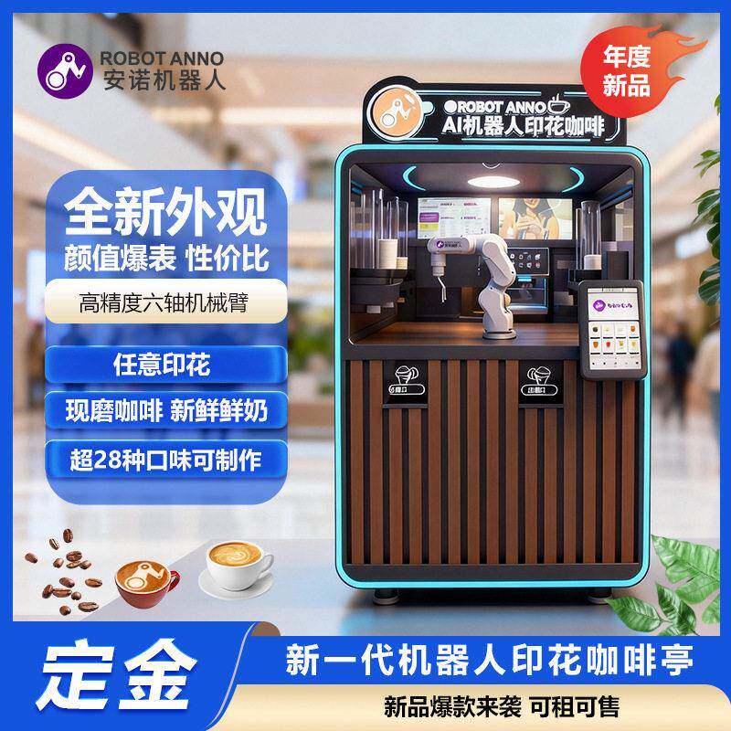 安诺新一AI现磨印花咖啡机机器人商用颜值咖啡机重磅来袭