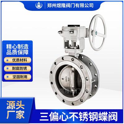 D343H三偏心硬密封蝶阀高温涡轮对夹手动304不锈钢蝶阀
