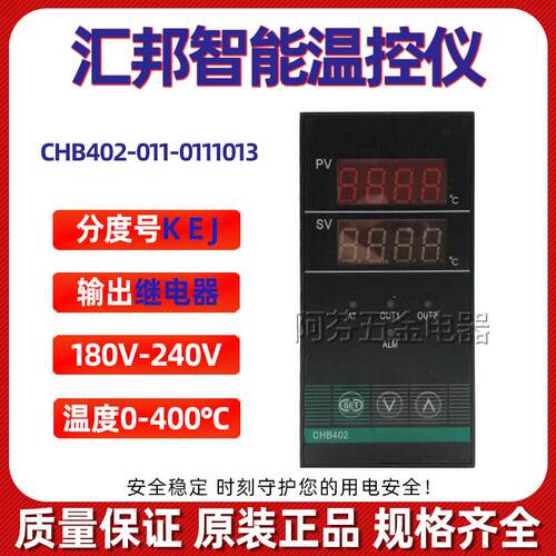 常州汇邦数显温控器chb402-011-0111013原ch402k继电器开关智能