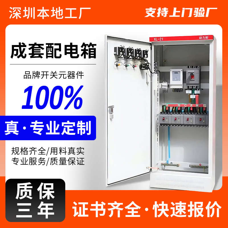 深圳成套配电箱控制柜定制防爆防雨户外工程xl21不锈钢动力柜工厂
