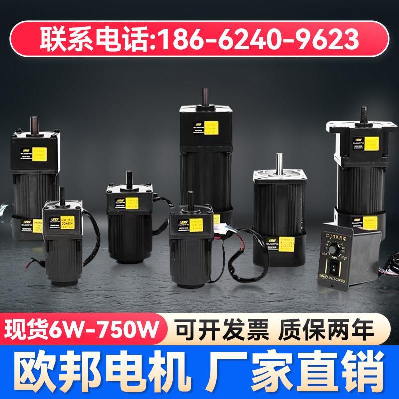 OPG欧邦电机6W~750W单相三相交流220V微型齿轮可调速减速变速马达