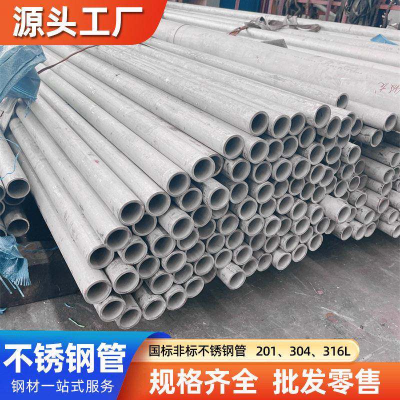 304无缝管不锈钢圆管316L钢管厚壁空心流体管201不锈钢管抛光零切