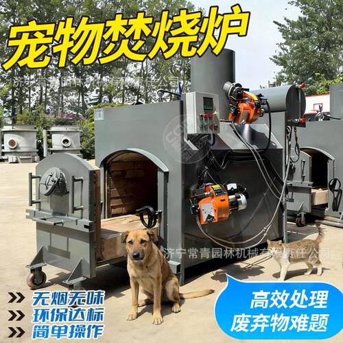 宠物动物尸体无害化处理焚烧炉无害化畜牧宠物焚烧宠物狗猫骨灰机