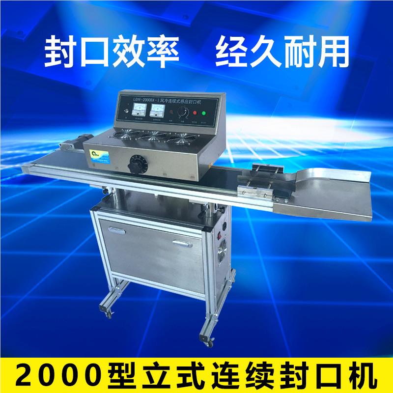 DGYF-2口00B0X立式电磁感应续封口机 全自动连续式封2连机