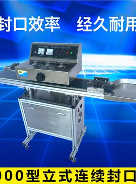 DGYF-2口00B0X立式电磁感应续封口机 全自动连续式封2连机