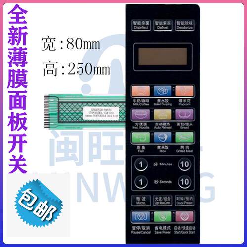 格兰仕微波炉面板G70F20CN3XL-R6K(G4) G70F20CN3L-C2k 薄膜开关