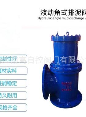 J744X-10Q液动球墨铸铁角式排泥阀南高阀门耐腐蚀