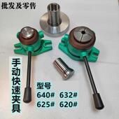 仪表数控车床夹座 手动夹具640 20快速夹座 攻牙钻孔推杆夹
