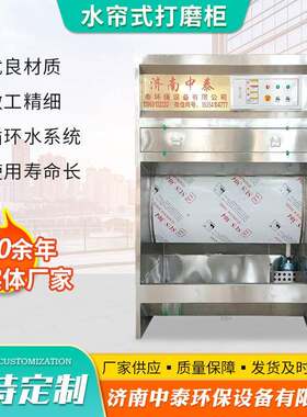 水帘喷漆柜环保型五金家具漆雾净化设备水式打磨吸尘粉尘处理装置